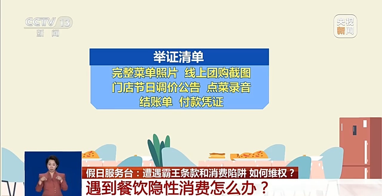假期提示:遭遇霸王条款和消费陷阱 如何维权? 假期提示:遭遇霸王条款和消费陷阱 如何维权?