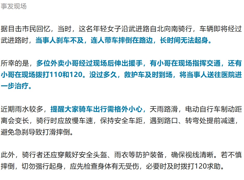 雨天一名女子骑车时不慎摔倒,外卖小哥及时发现,伸出援手,将女子及时送医救治。 雨天一名女子骑车时不慎摔倒,外卖小哥及时发现,伸出援手,将女子及时送医救治。