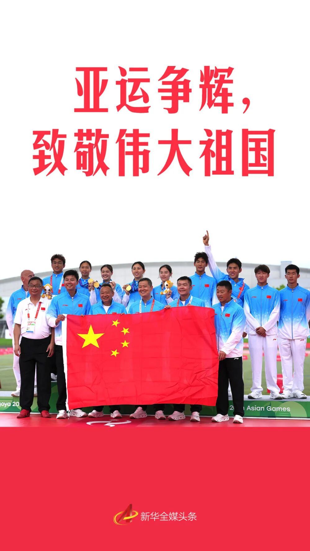 “Who is the first? China! （谁是第一？中国！）”