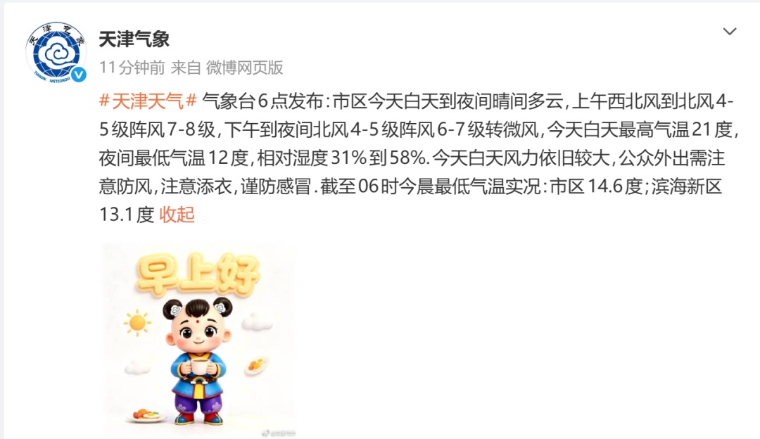 中央气象台预警！天津已有景区关闭！