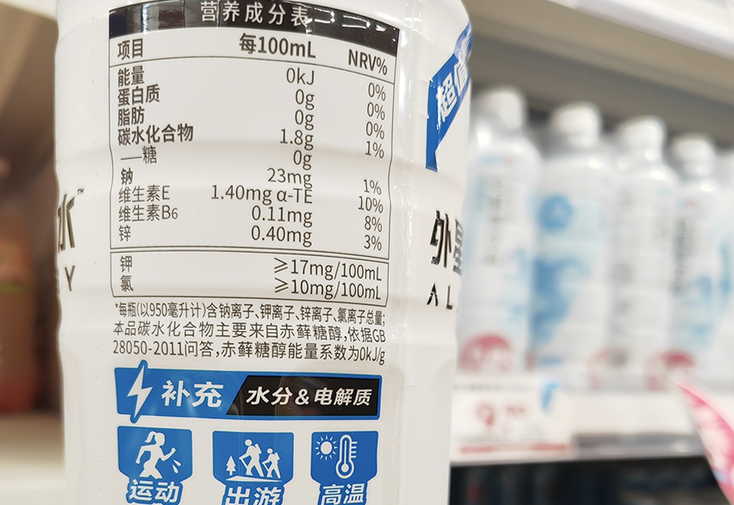 【提示】电解质水不是“升级版白开水”,这份指南请收好 【提示】电解质水不是“升级版白开水”,这份指南请收好