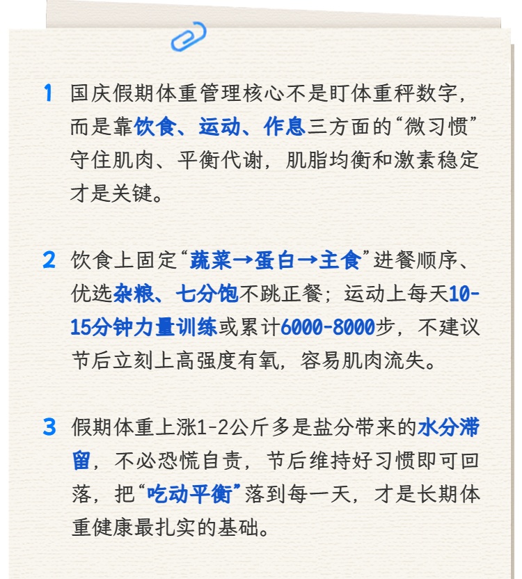 【健康】国庆不长肉!这份“稳代谢”指南请收好→ 【健康】国庆不长肉!这份“稳代谢”指南请收好→