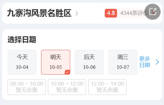 别跑空！四川多家景区10月5日已约满、售罄