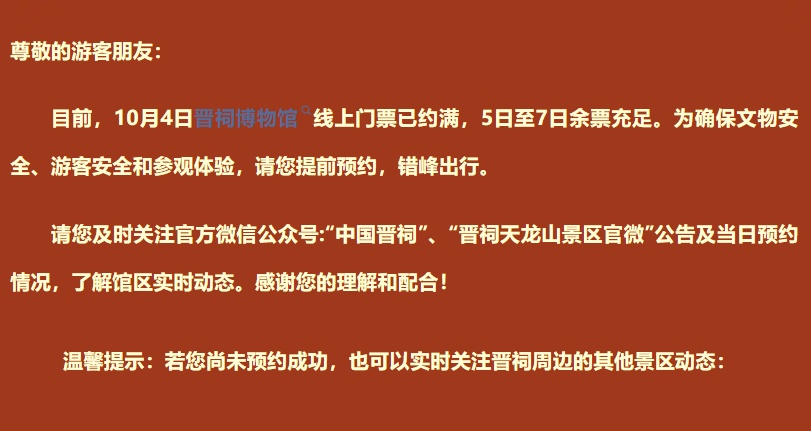 南线满了，东线也满了！崂山景区启动限流管控，全国多景区门票售罄