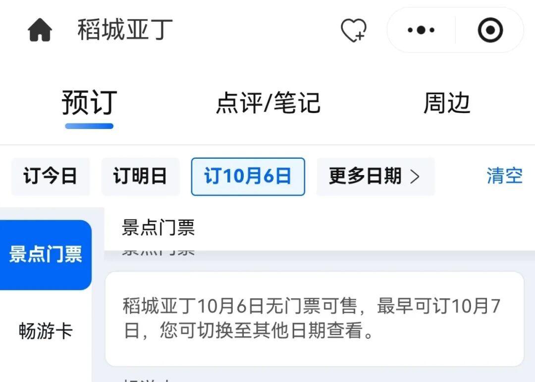 别跑空！四川多家景区10月5日已约满、售罄