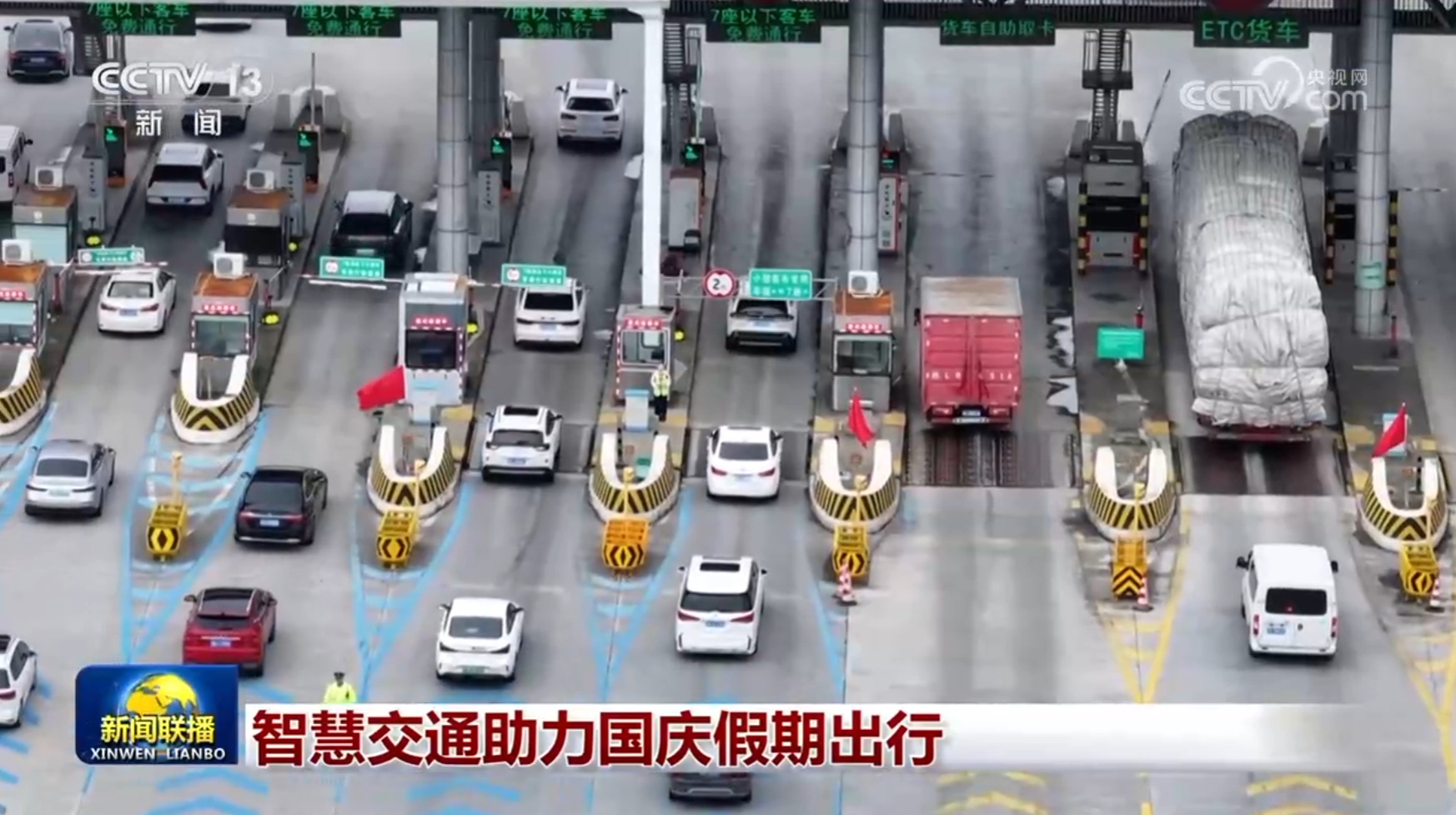 智慧交通助力国庆假期出行 智慧交通助力国庆假期出行