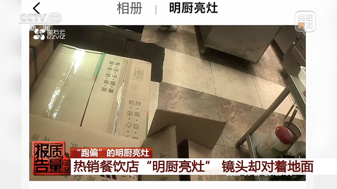 热销餐饮店“明厨亮灶”，镜头却对着地面，后厨老鼠出没！总台记者调查