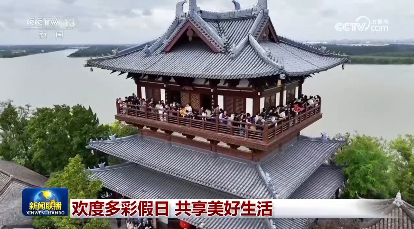 欢度多彩假日 共享美好生活 欢度多彩假日 共享美好生活