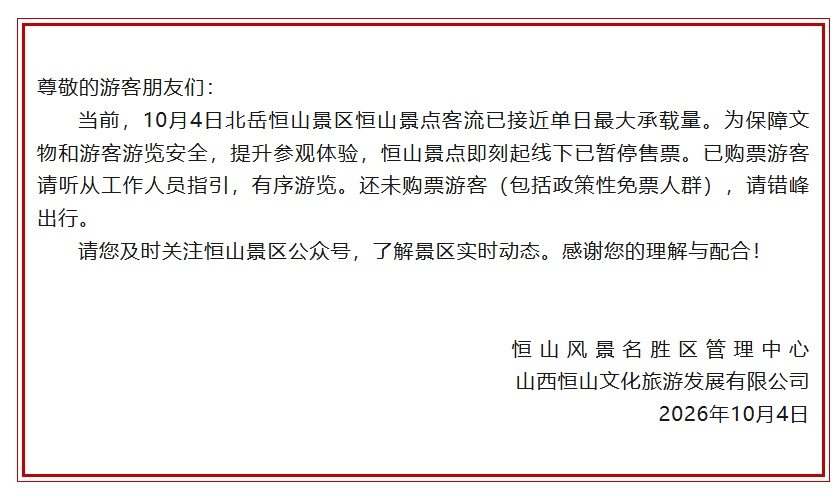 南线满了，东线也满了！崂山景区启动限流管控，全国多景区门票售罄