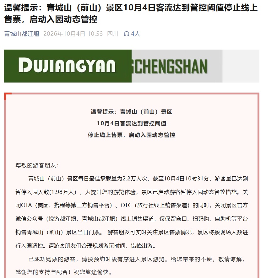 南线满了，东线也满了！崂山景区启动限流管控，全国多景区门票售罄