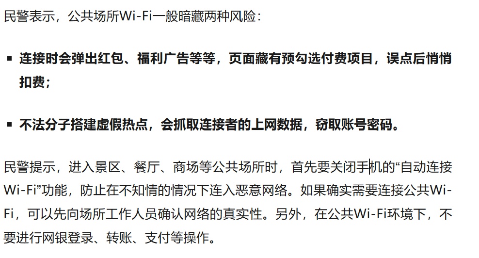 注意!免费Wi-Fi,别乱连,民警提示 :公共场所Wi-Fi一般暗藏两种风险 注意!免费Wi-Fi,别乱连,民警提示 :公共场所Wi-Fi一般暗藏两种风险