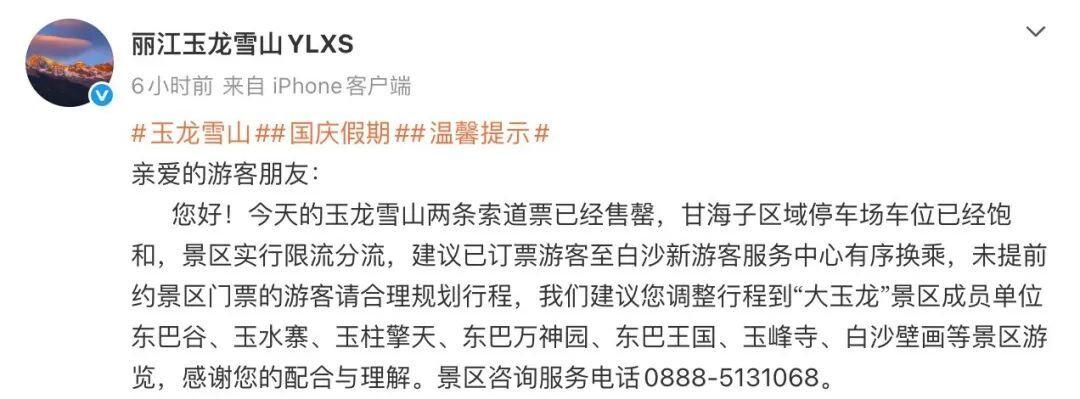 门票售罄!限流!云南部分景区紧急提醒→ 门票售罄!限流!云南部分景区紧急提醒→