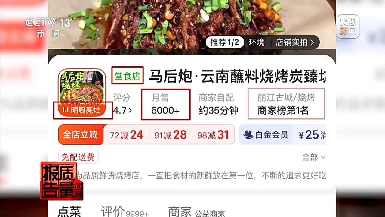 央媒曝光外卖“明厨亮灶”造假、后厨老鼠出没……湖北、云南等地核查处置 央媒曝光外卖“明厨亮灶”造假、后厨老鼠出没……湖北、云南等地核查处置