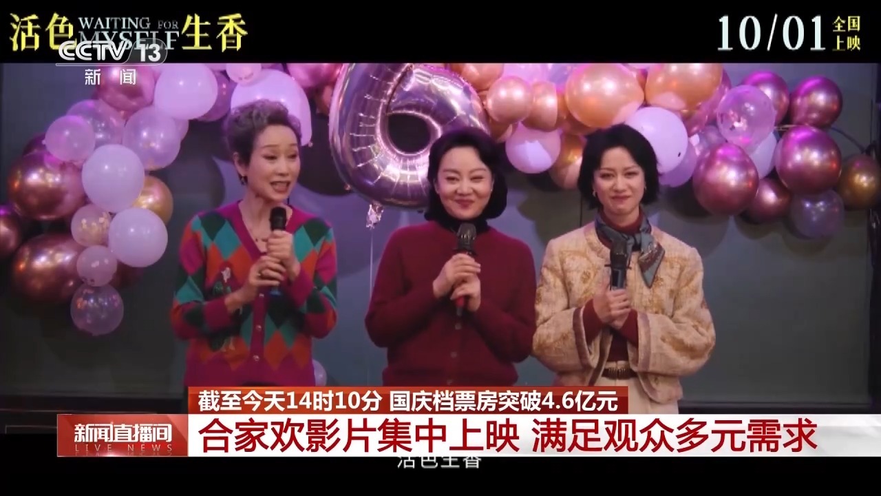总票房破300亿!合家欢影片成为国庆档观影亮点 总票房破300亿!合家欢影片成为国庆档观影亮点