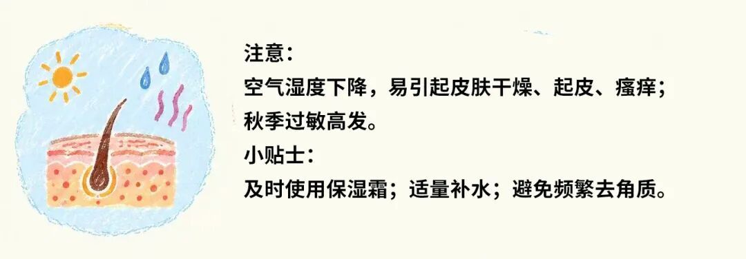 捕捉身体的“换季信号”！夏秋之交健康调养全攻略→