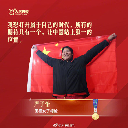 谢谢你们,为国争光!亚运冠军和五星红旗的同框瞬间 谢谢你们,为国争光!亚运冠军和五星红旗的同框瞬间