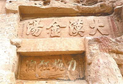 从“万里长城”到“还我河山”，一壁摩崖镌刻山河壮志