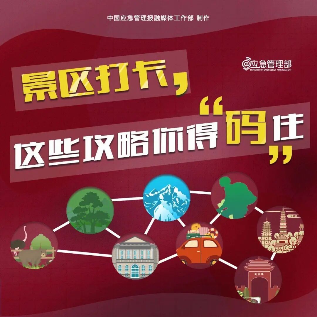 约满!限流!多个景区发布通知 约满!限流!多个景区发布通知
