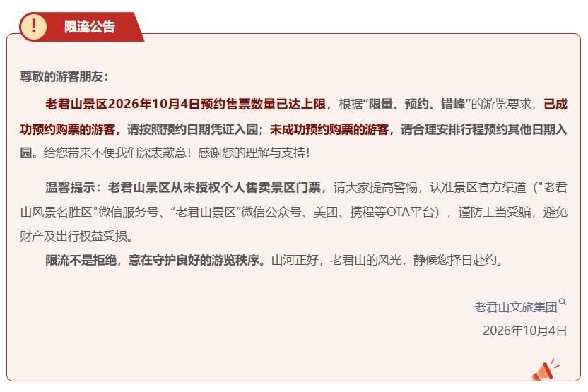 南线满了，东线也满了！崂山景区启动限流管控，全国多景区门票售罄