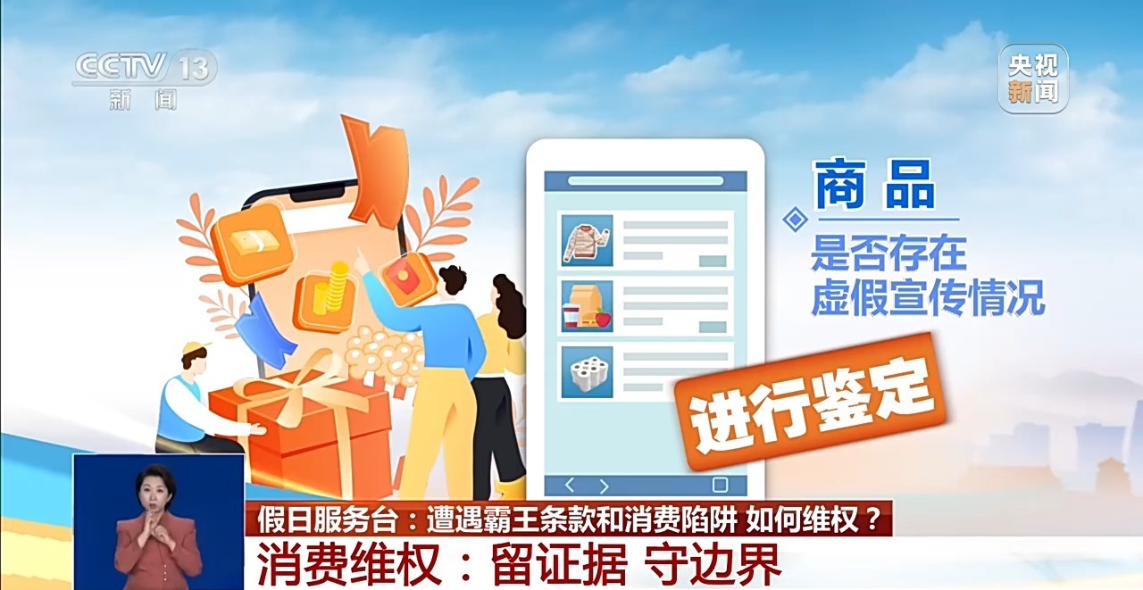 假期提示:遭遇霸王条款和消费陷阱 如何维权? 假期提示:遭遇霸王条款和消费陷阱 如何维权?