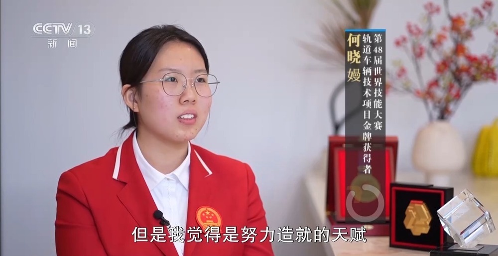 世赛最高奖得主为何是她？何晓嫚：努力造就天赋