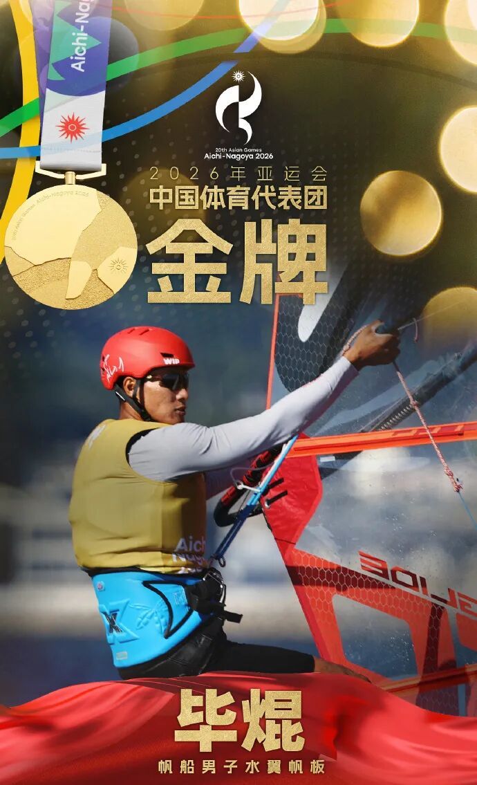 毕焜，闭幕式旗手！