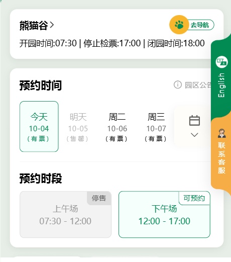 别跑空！四川多家景区10月5日已约满、售罄