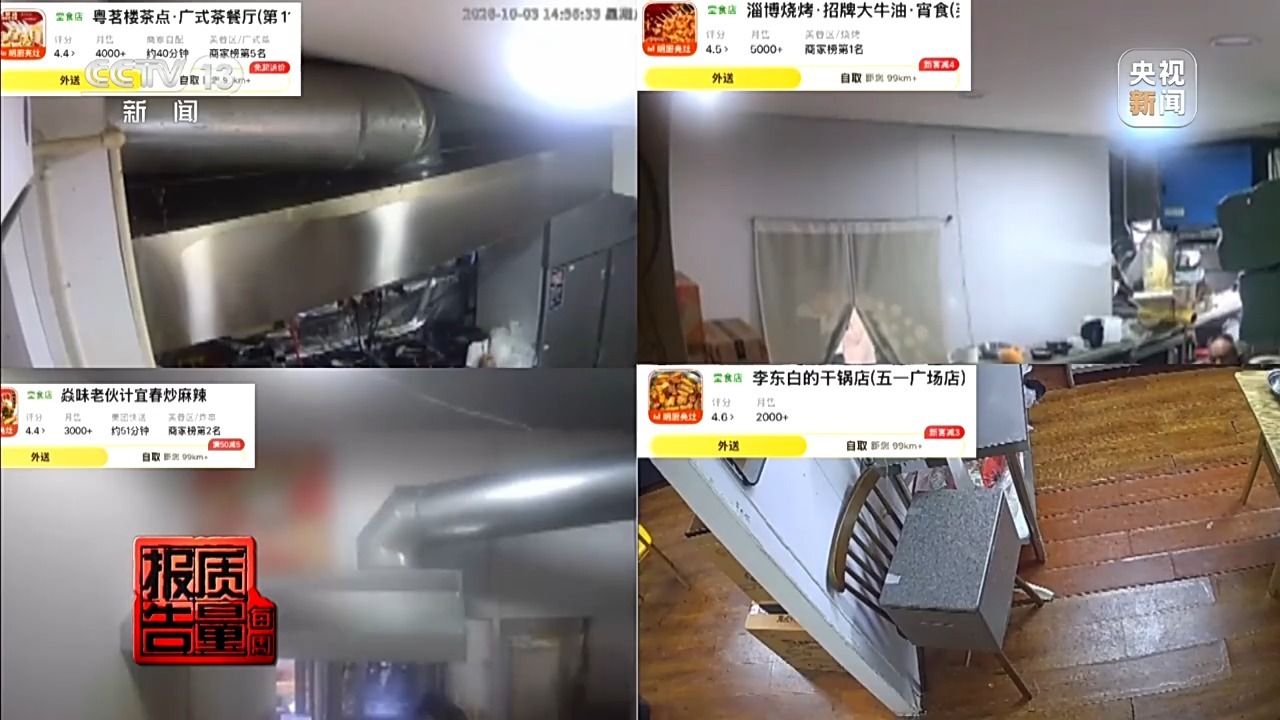 央媒曝光外卖“明厨亮灶”造假、后厨老鼠出没……湖北、云南等地核查处置 央媒曝光外卖“明厨亮灶”造假、后厨老鼠出没……湖北、云南等地核查处置
