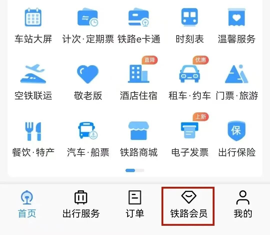 老年人购买火车票“折上折”,今起发售! 老年人购买火车票“折上折”,今起发售!