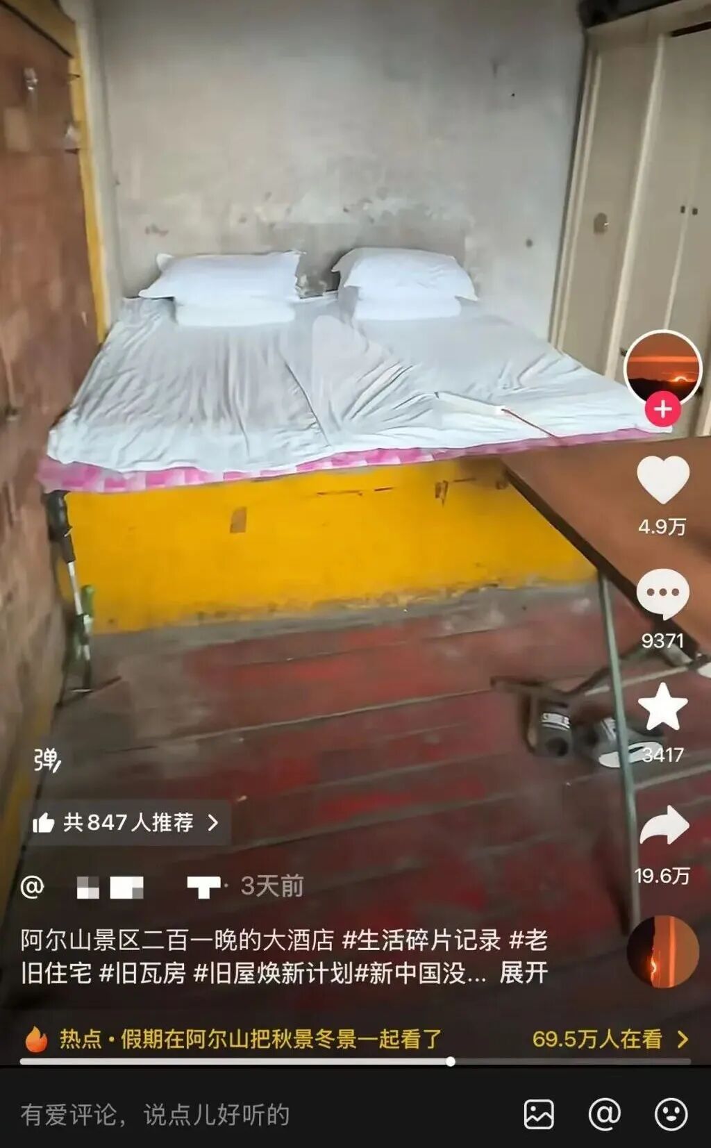 官方通报“阿尔山景区二百一晚的大酒店”