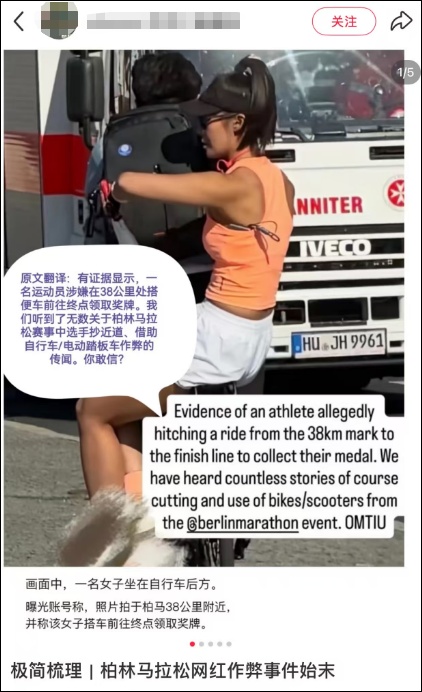 参加马拉松却坐自行车作弊，一网红被终止合作