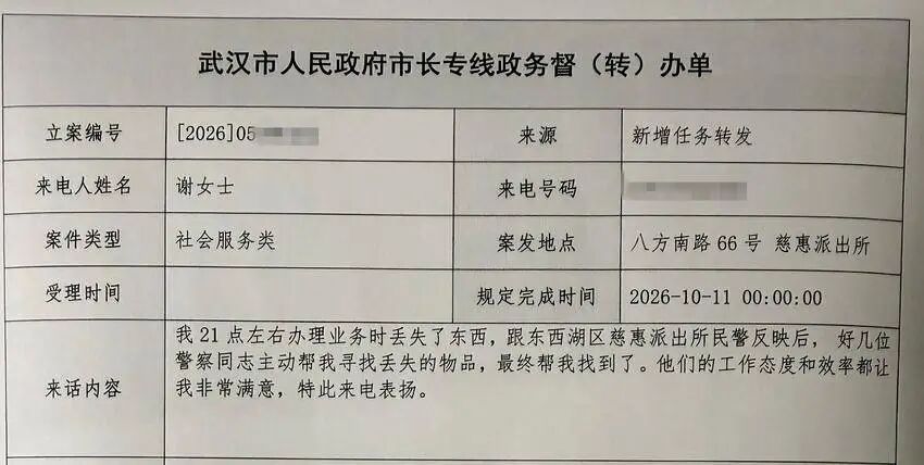 “很暖心,让我感受到了武汉公安的速度与温度。” “很暖心,让我感受到了武汉公安的速度与温度。”