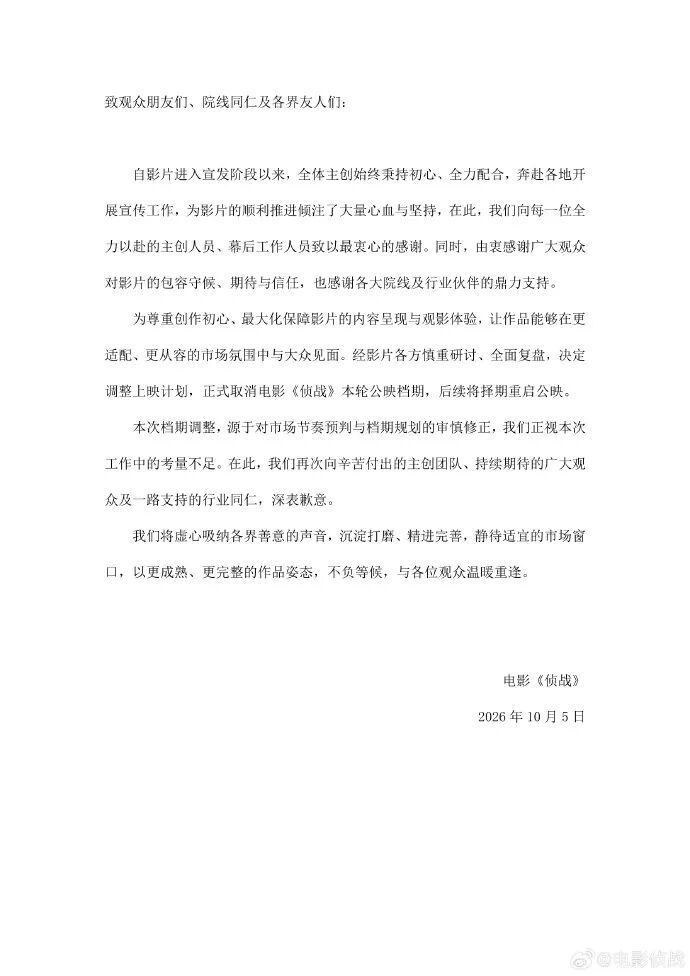 官宣：撤档！致歉！
