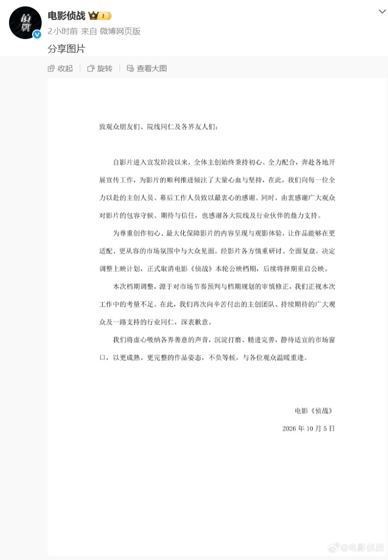 古天乐、此沙主演电影《侦战》宣布撤档，上映第5天累计票房仅440多万元