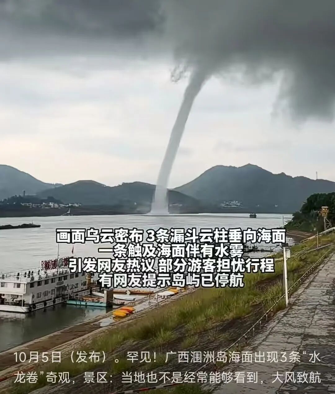3条"水龙卷"!知名景区海面现奇观 3条"水龙卷"!知名景区海面现奇观