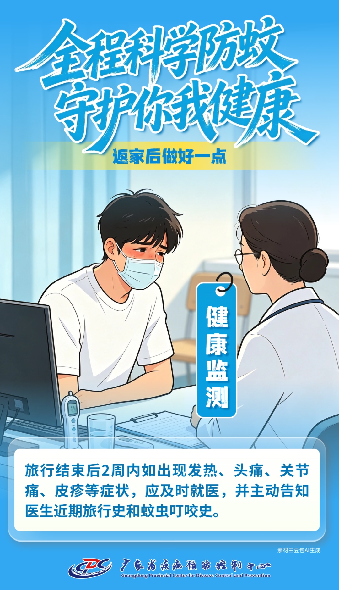 假期出门,小心被“叮”上! 假期出门,小心被“叮”上!