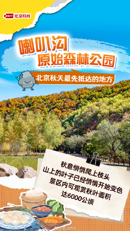 国庆北京赏秋京郊寻秋 国庆北京赏秋京郊寻秋