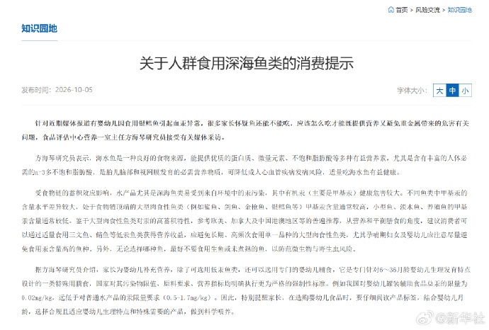官方发布消费提示:这类鱼应避免长期、高频次食用 官方发布消费提示:这类鱼应避免长期、高频次食用