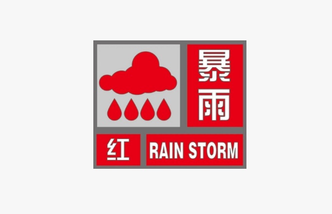 暴雨+雷电+雷雨大风！海南多地发布预警