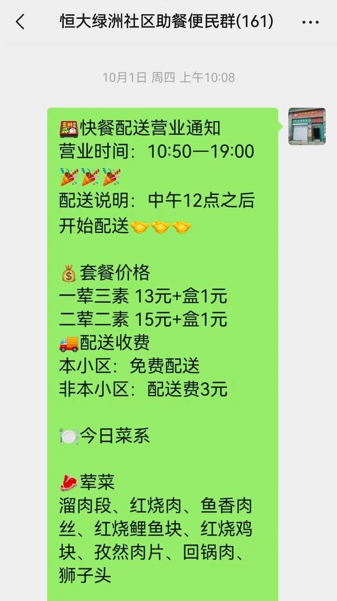 国庆假期社区助老餐厅“不打烊”:一碗热饭菜暖了居民的长假 国庆假期社区助老餐厅“不打烊”:一碗热饭菜暖了居民的长假