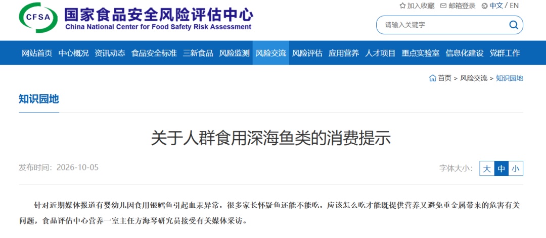 官方发布消费提示:这类鱼应避免长期、高频次食用 官方发布消费提示:这类鱼应避免长期、高频次食用