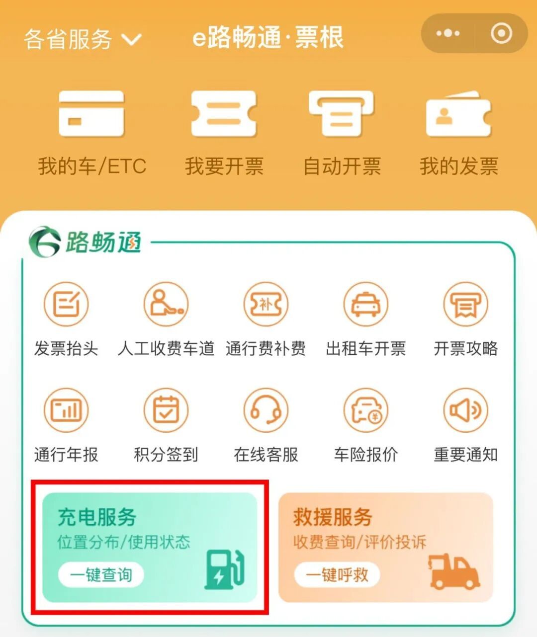 多个高速服务区出新规:新能源车充电至80%强制离场,这合理吗? 多个高速服务区出新规:新能源车充电至80%强制离场,这合理吗?