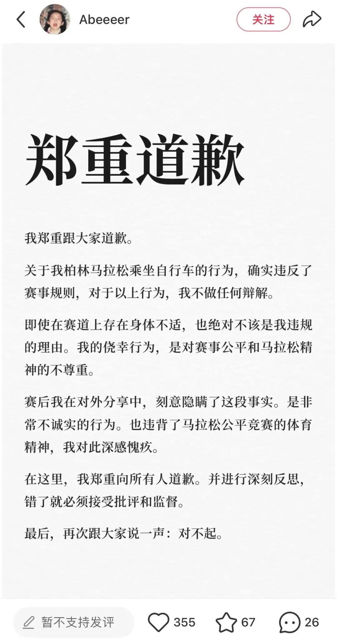 参加马拉松却坐自行车作弊，一网红被终止合作