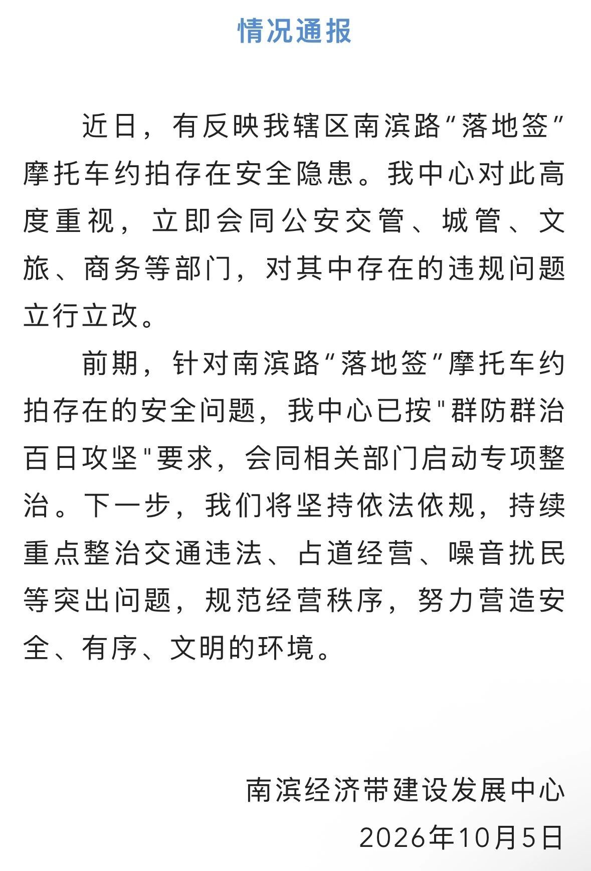重庆南滨路“落地签”摩托车约拍存在安全隐患 官方通报