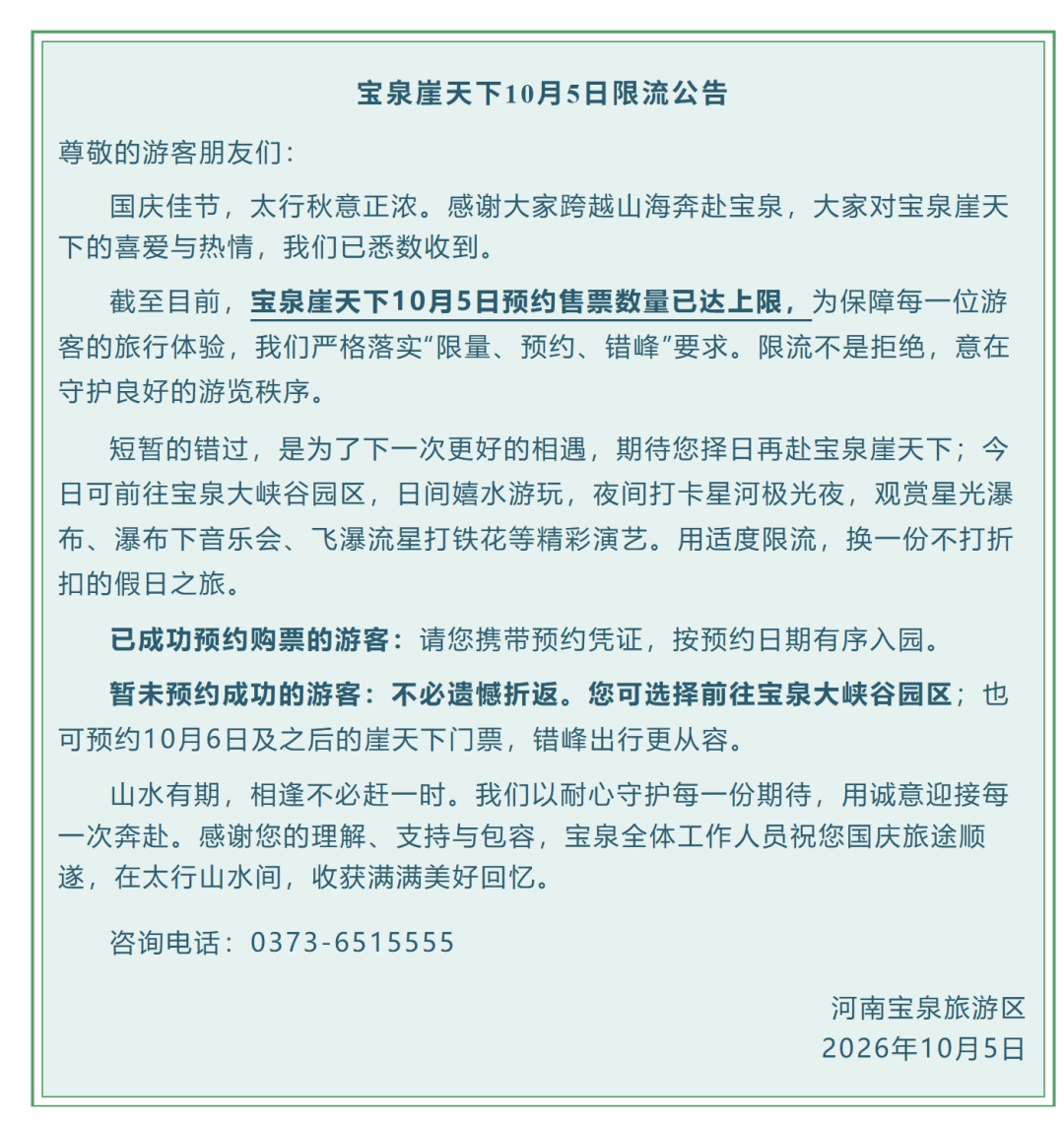 龙门石窟、宝泉崖天下、老界岭等河南多家景区发布限流公告
