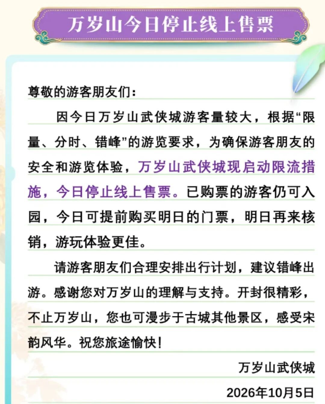 龙门石窟、万岁山武侠城等景区最新公告 龙门石窟、万岁山武侠城等景区最新公告