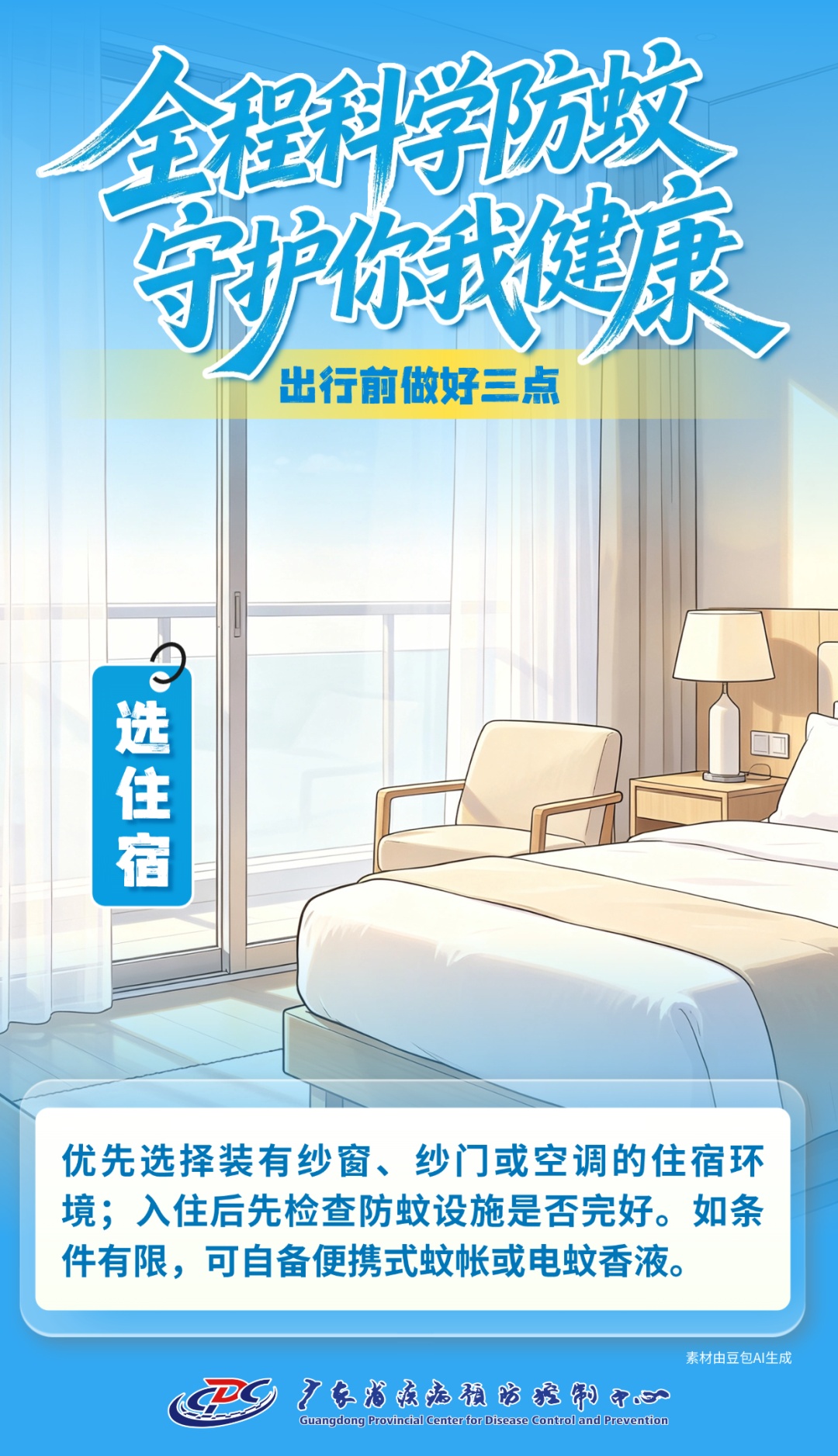 假期出门,小心被“叮”上! 假期出门,小心被“叮”上!