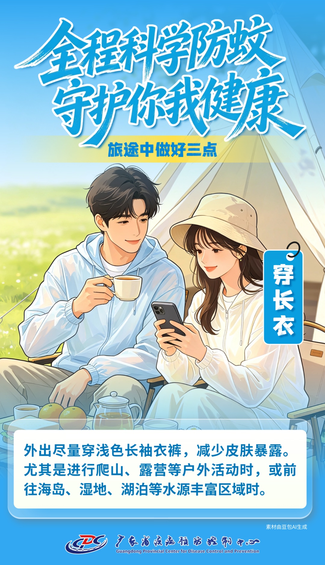 假期出门,小心被“叮”上! 假期出门,小心被“叮”上!