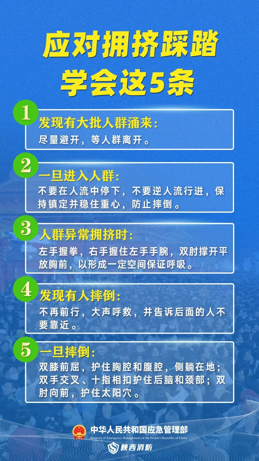 国庆假期返程安全提示→