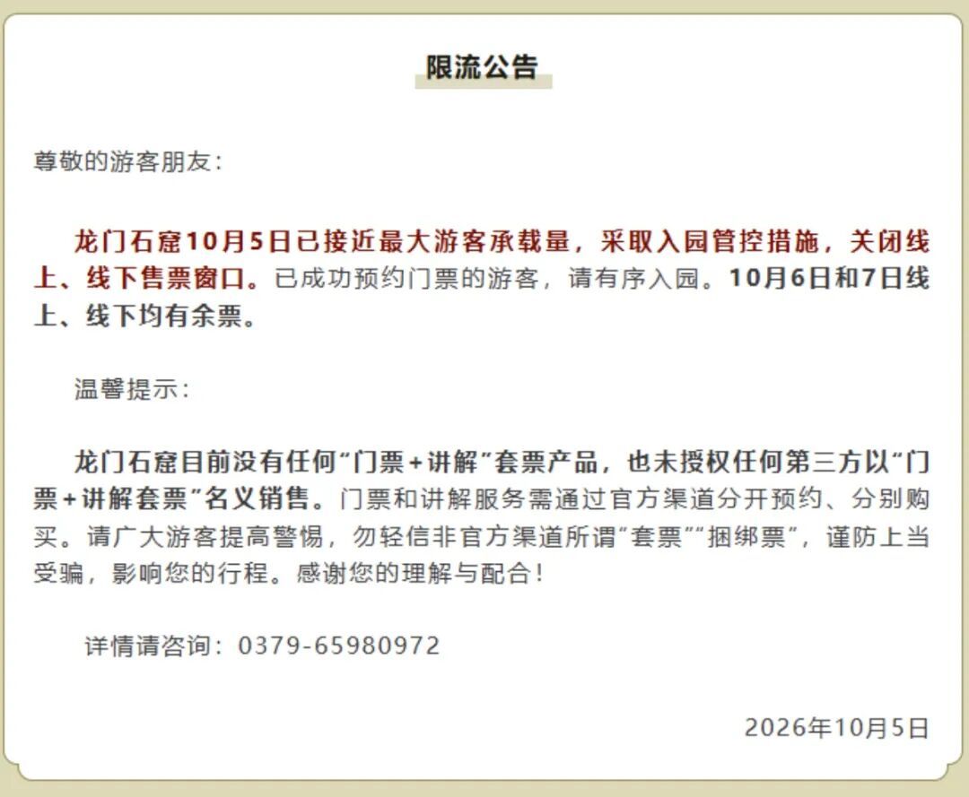 龙门石窟、万岁山武侠城等景区最新公告 龙门石窟、万岁山武侠城等景区最新公告